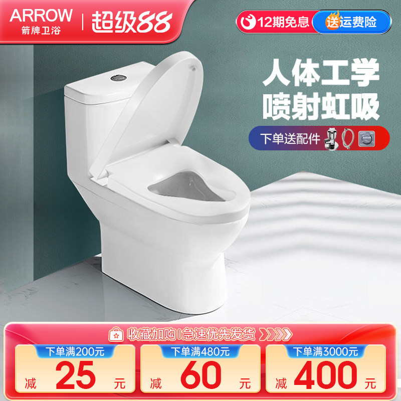 箭牌喷射虹吸马桶人体工学缓降盖板静音卫生间防臭连体抽水坐便器