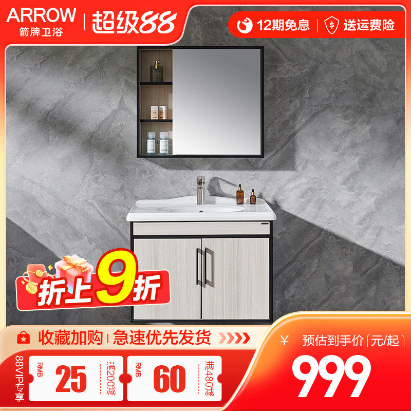 箭牌轻奢实木陶瓷一体盆浴室柜组合卫生间储物柜套装洗漱台洗脸盆