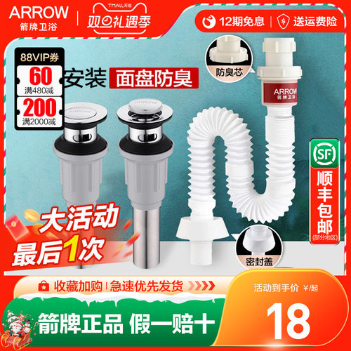 ARROW箭牌下水器防堵纯铜翻盖