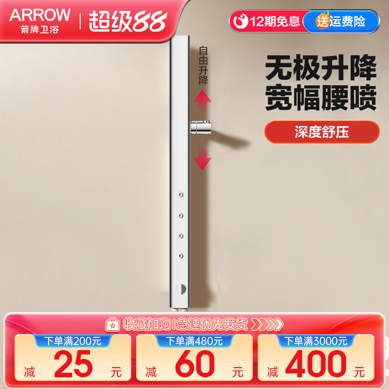 箭牌无极升降杆背部按摩喷头图片