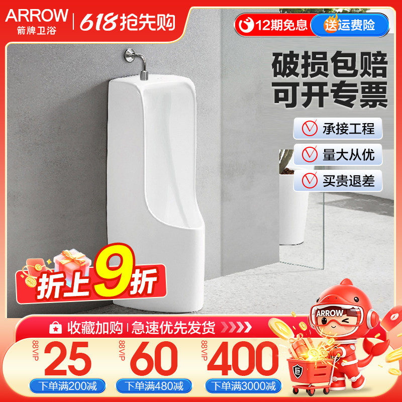 箭牌小便斗落地式陶瓷上进水小便池家用男小便器感应自动冲水尿斗