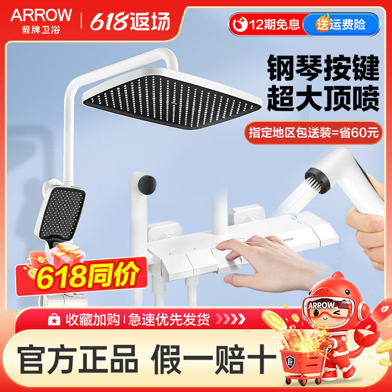 【热卖款】箭牌卫浴钢琴键淋浴花洒套装增压大顶喷家用白色淋浴器