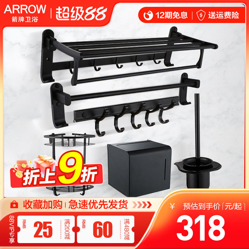 箭牌黑色免钉五金组合挂件套装铝合金毛巾架浴巾架置物架五六件套