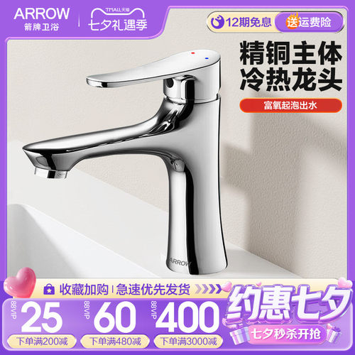 箭牌面盆全铜冷热水龙