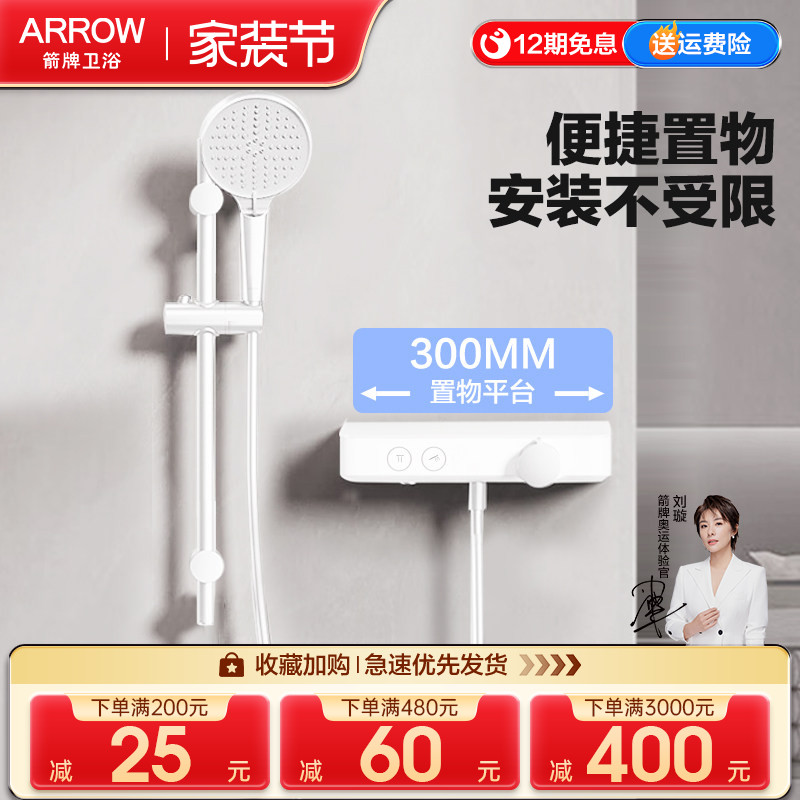 箭牌简易淋浴花洒套装										