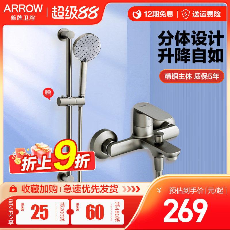 箭牌简易淋浴花洒家用浴室精铜增压喷头淋浴器无顶喷分体花洒套装