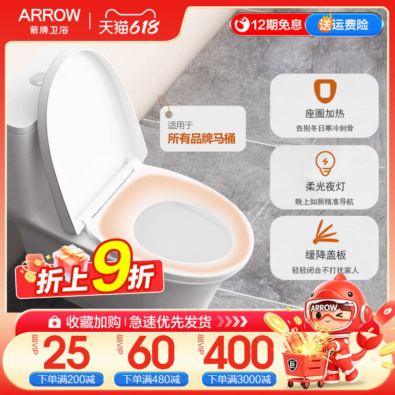 箭牌智能加热马桶盖 夜光防水座圈加热缓降盖板家用通用配AKE1067