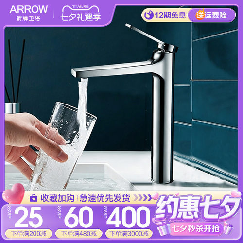 箭牌精铜加高台盆水龙头