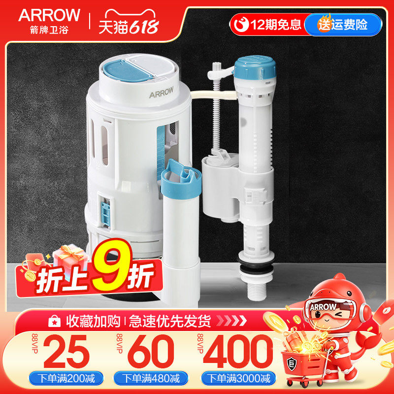 箭牌马桶冲水阀 厕所水件水箱配件冲水器上水器通用进水阀 排水阀