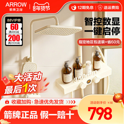箭牌卫浴奶油风数显淋浴花洒套装