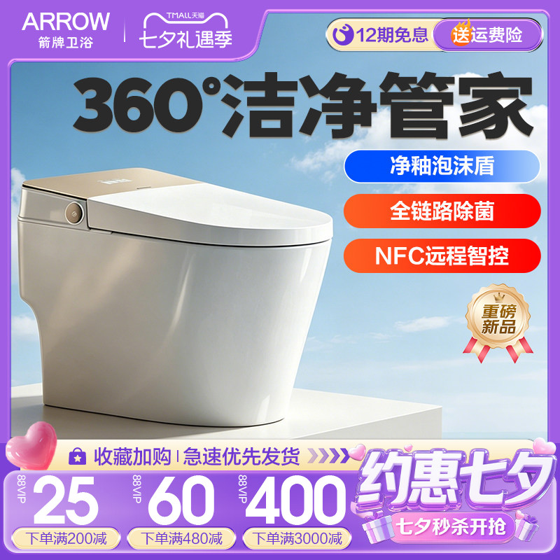 箭牌泡沫盾智能马桶全自动