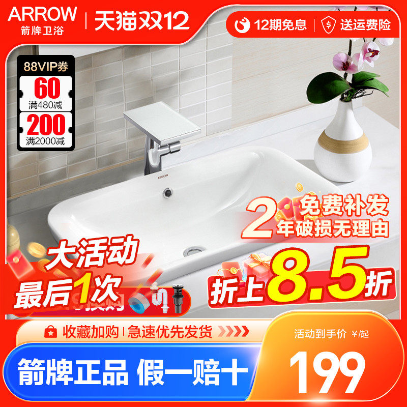 箭牌方形面盆台中盆半嵌入式陶瓷盆洗脸洗手台上大艺术盆洗漱柜盆