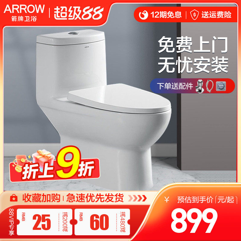 箭牌马桶经济型缓降家用卫生间喷射虹吸式节水静音陶瓷坐便器1126