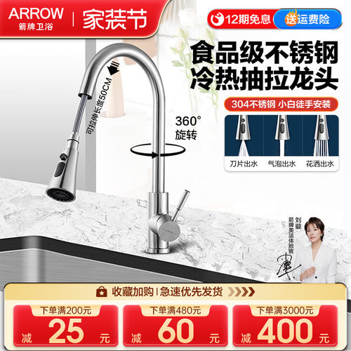箭牌抽拉式304不锈钢冷热水龙头