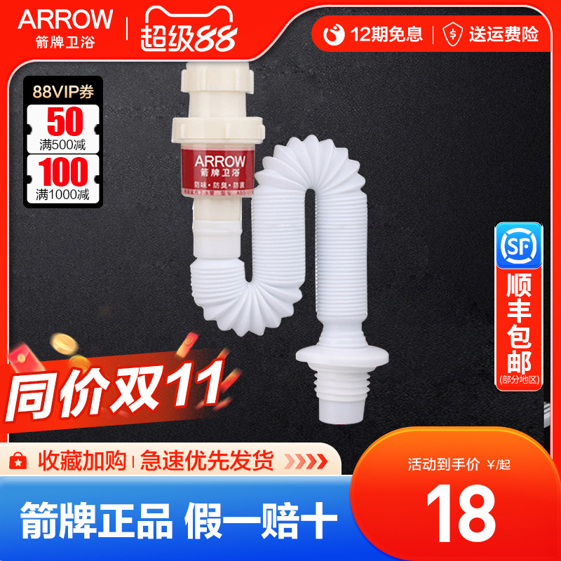 箭牌卫浴不锈钢防臭波纹管套装