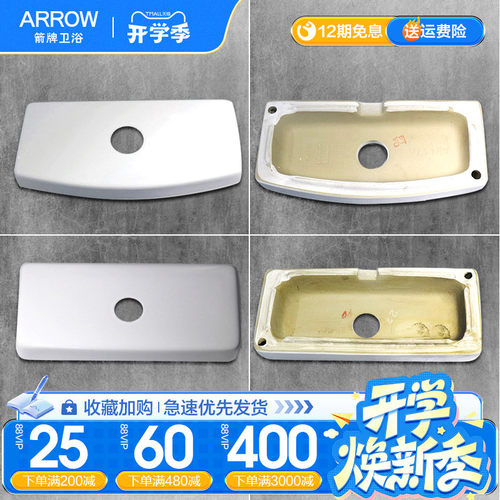 箭牌马桶水箱盖AB1237/1116/1118