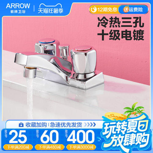 箭牌精铜面盆龙头三孔盆