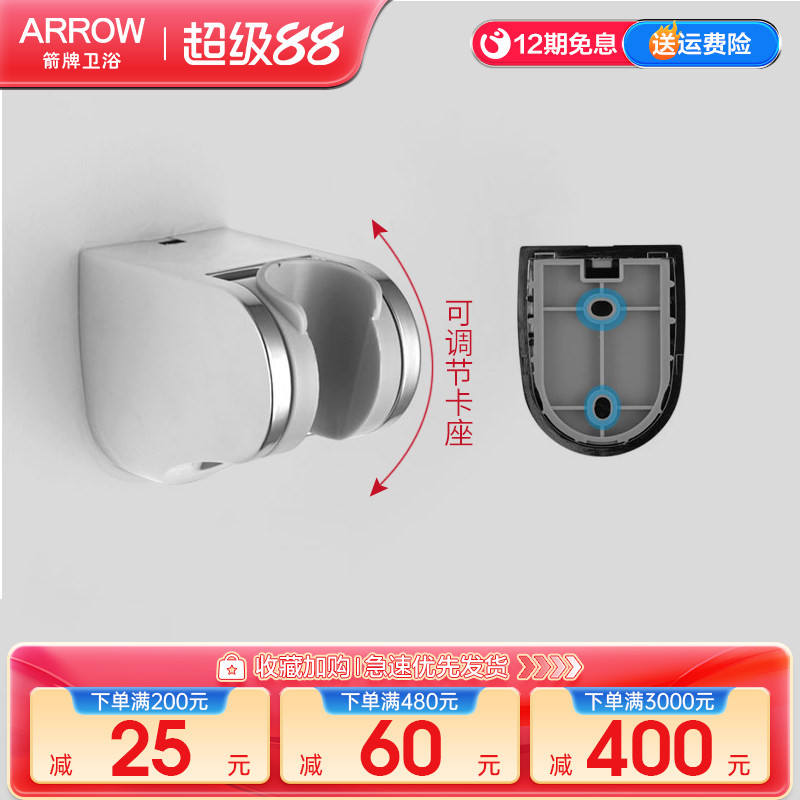 箭牌手持花洒固定墙座底图片