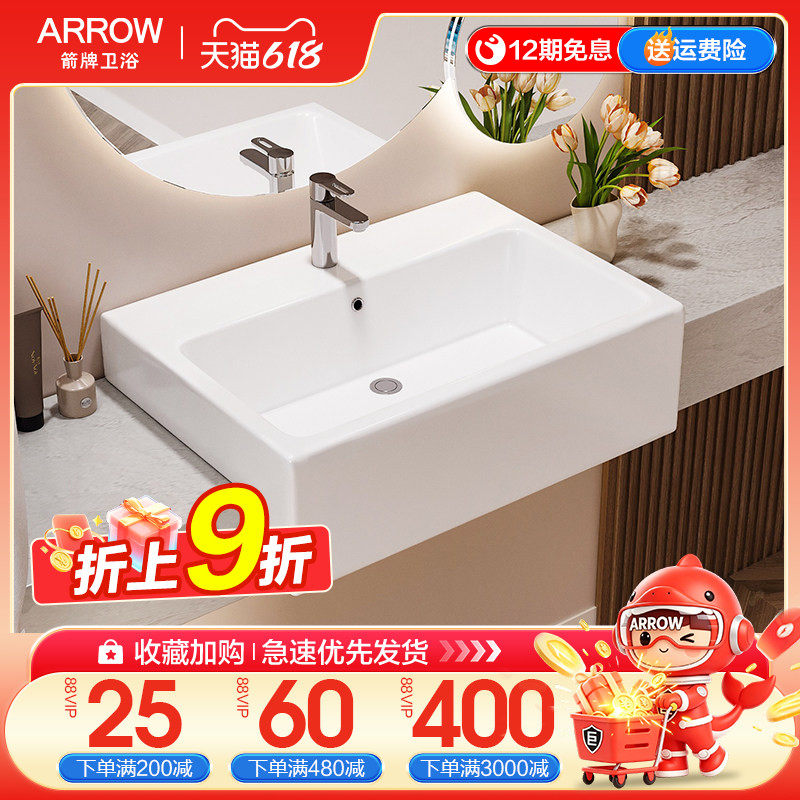 箭牌陶瓷一体台上盆半嵌入半挂盆