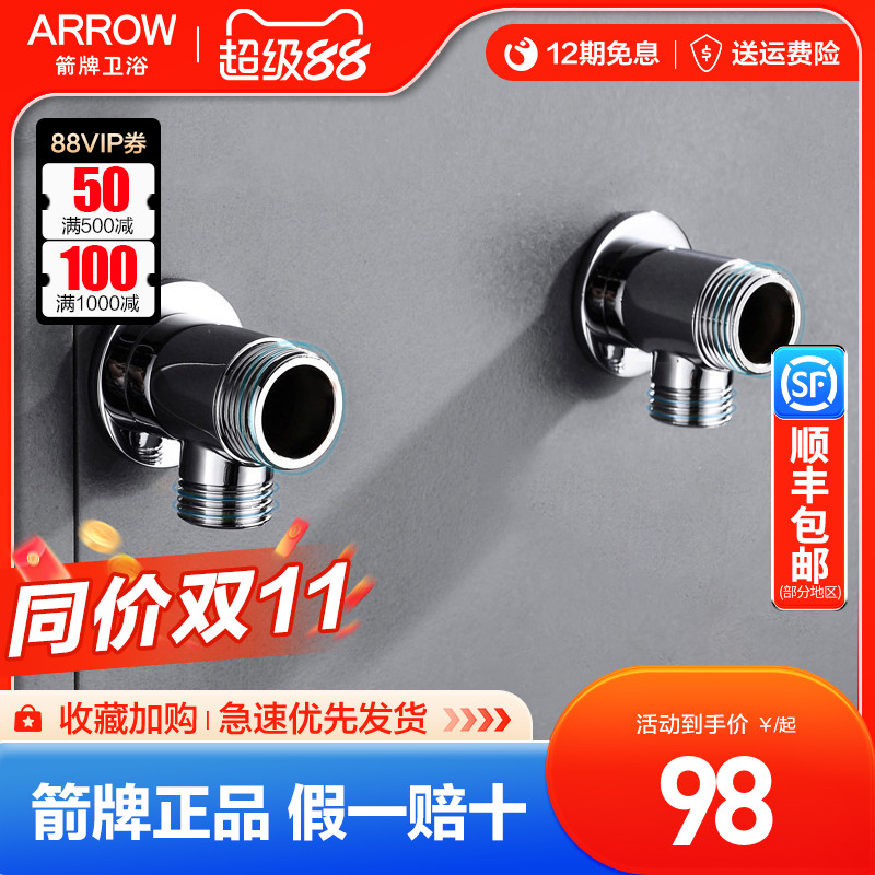 arrow箭牌花洒接头转换器淋浴器
