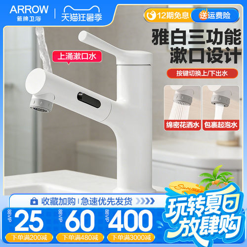 箭牌奶油风水龙头抽拉式