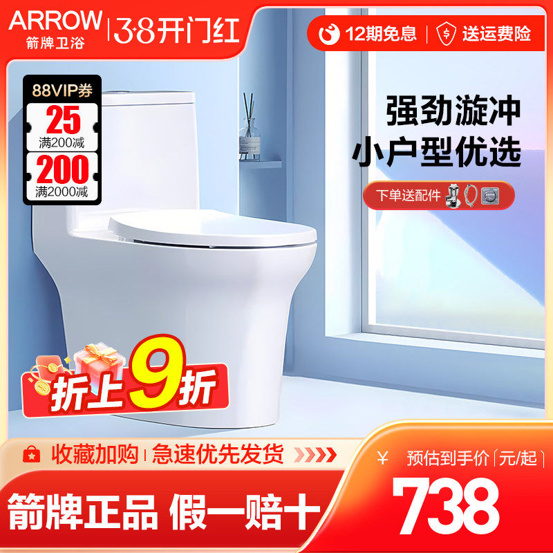 箭牌虹吸漩冲式马桶小户型卫生间家用抽水大冲力连体静音新坐便器