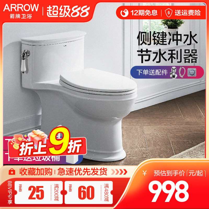 箭牌坐便器马桶座喷射虹吸式PP盖板家用防臭静音双专利侧按键冲水