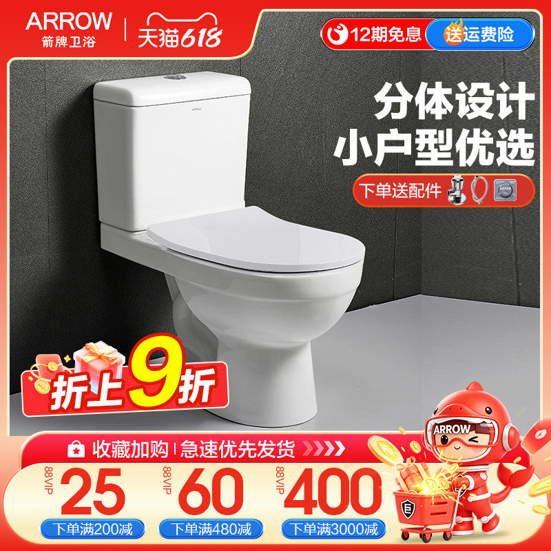 箭牌分体式虹吸马桶家用坐便器小户型卫生间节水静音防臭座便缓降