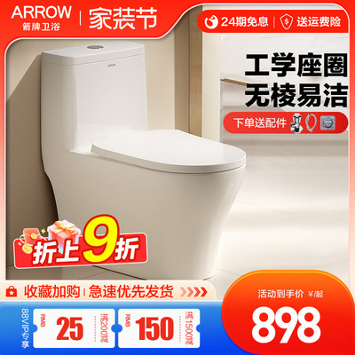 箭牌坐便器双漩强排无棱内壁