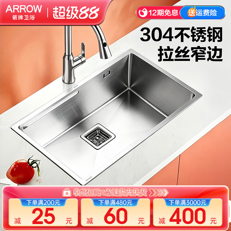 箭牌304不锈钢手工拉丝大单水槽 聚宝洗菜盆家用窄边洗碗池洗菜盆