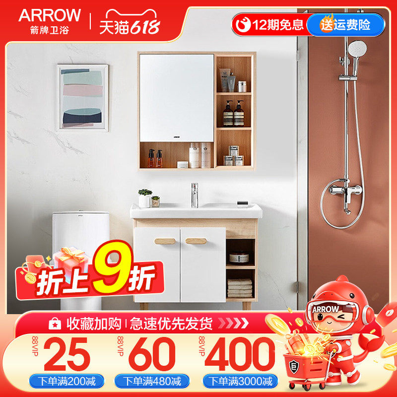 箭牌浴室柜组合小户型陶瓷一体盆储物美妆镜落地式洗手盆柜洗漱台