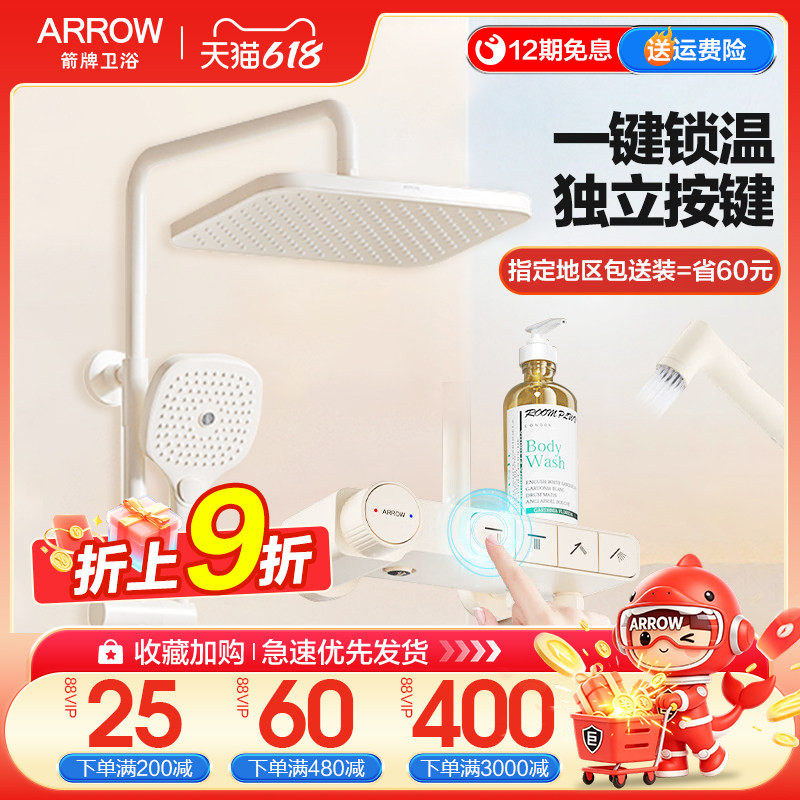箭牌锁温淋浴花洒套装家用增压喷头浴室四功能按键大置物台淋浴器