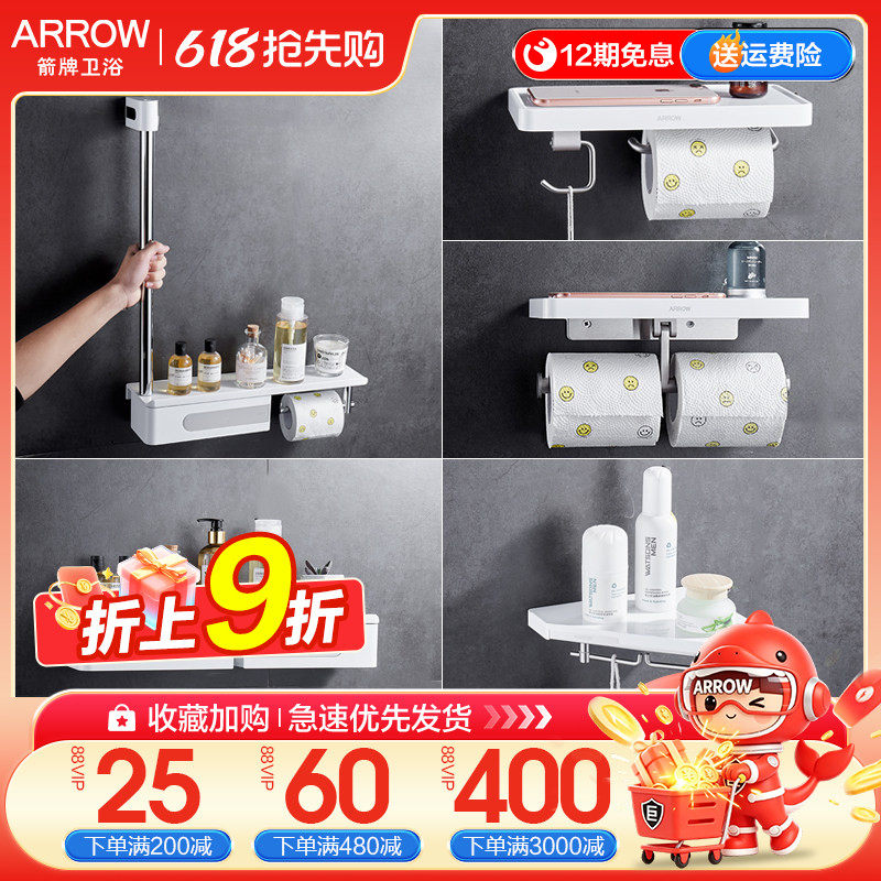 箭牌卷纸器纸巾架置物架不锈钢免钉免打孔白色厕纸架多功能收纳盒