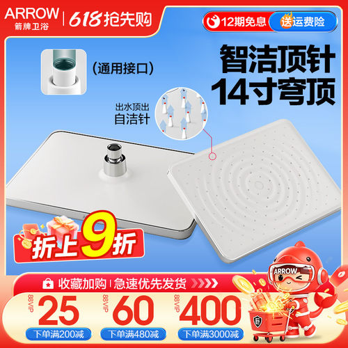 箭牌淋浴花洒顶喷自洁顶针
