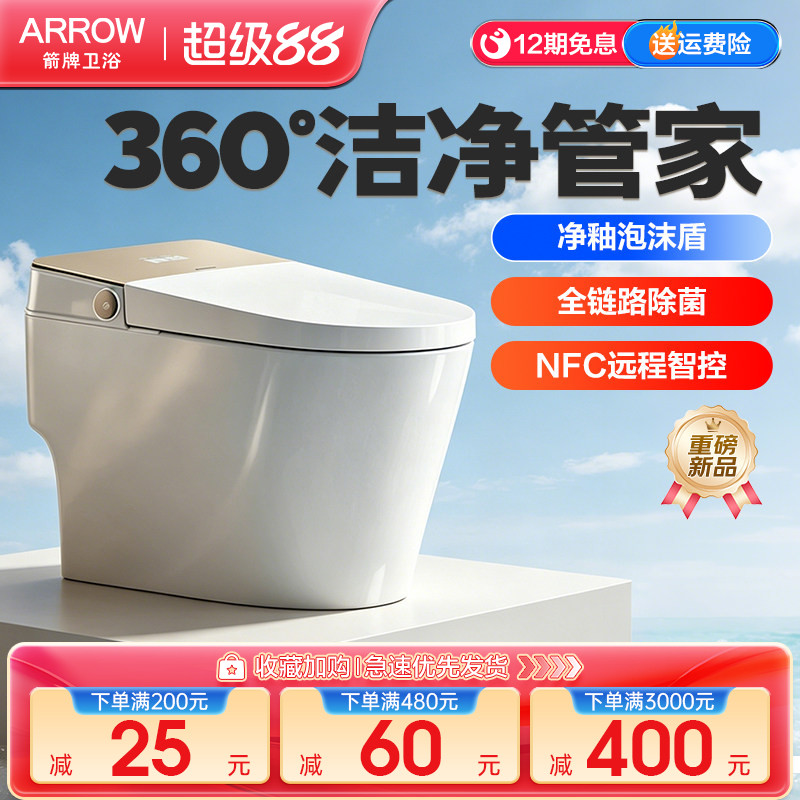 箭牌泡沫盾智能马桶全自动