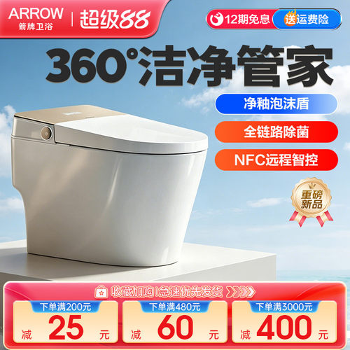 箭牌泡沫盾智能马桶全自动