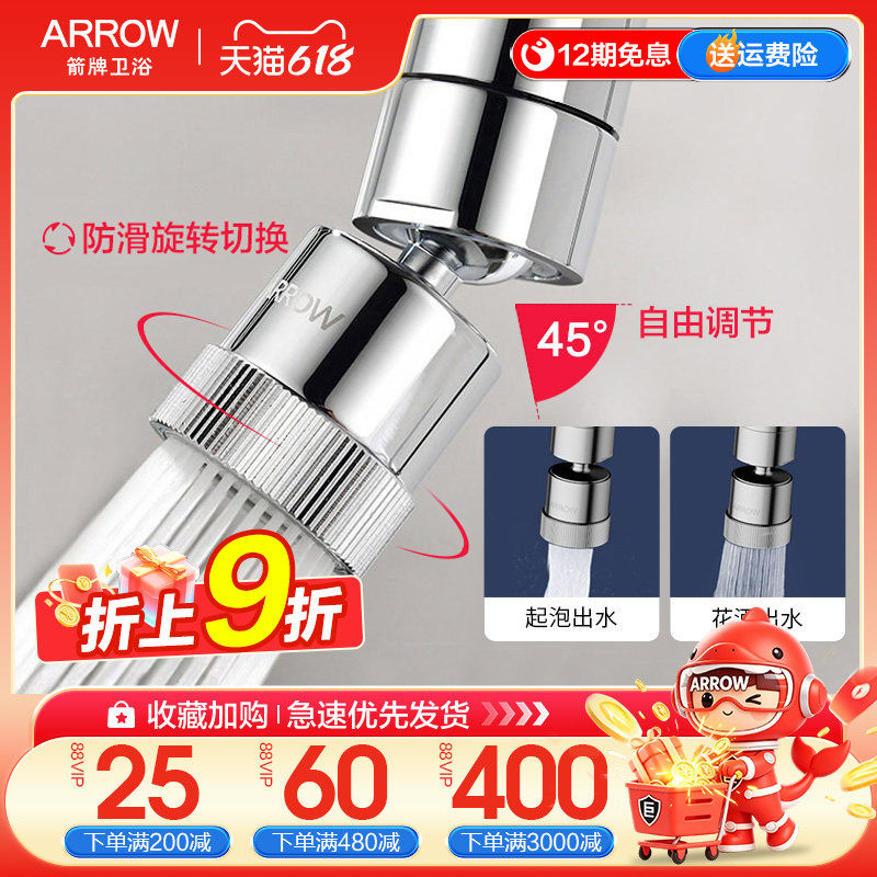 箭牌厨房万向水龙头起泡器通用精铜延伸旋转两功能水嘴过滤防溅头