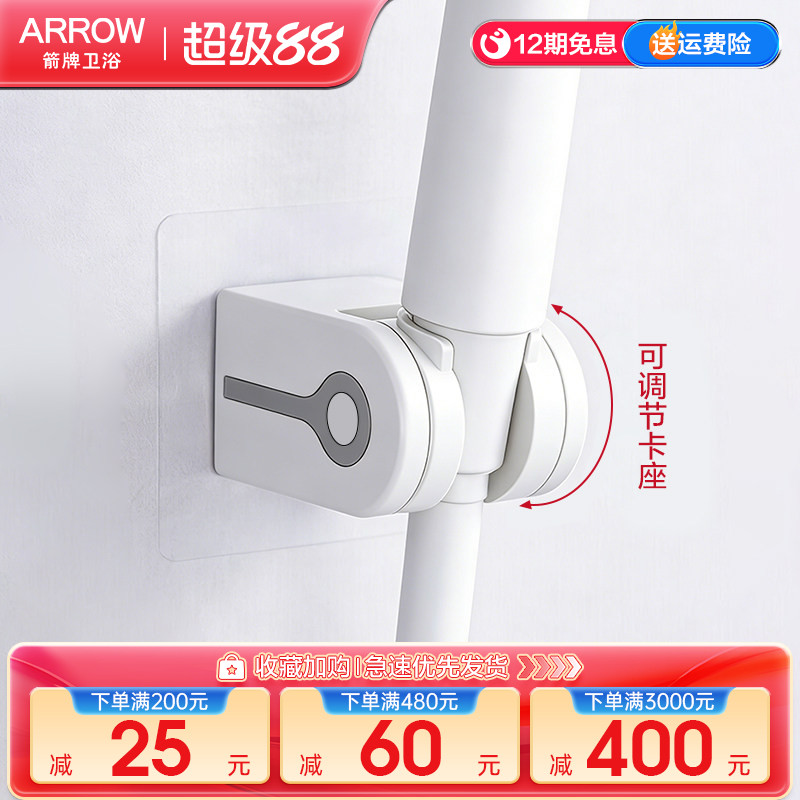手持花洒底座箭牌免钉图片