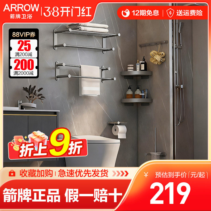 箭牌毛巾架轻奢风太空铝浴巾架浴室置物架免打孔卫浴五金挂件套装