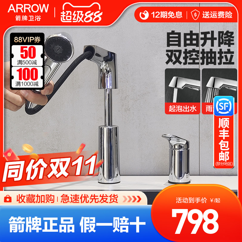 箭牌分体双孔抽拉水龙头升降式面盆洗手台家用加高冷热龙头洗头盆