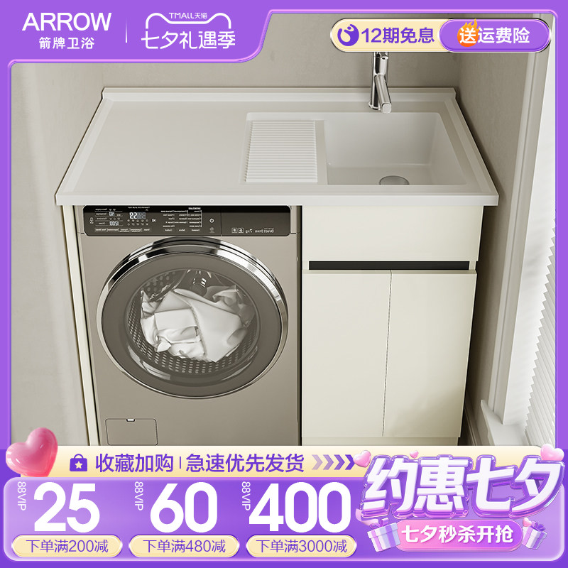定制箭牌卫浴阳台柜洗衣机一体柜