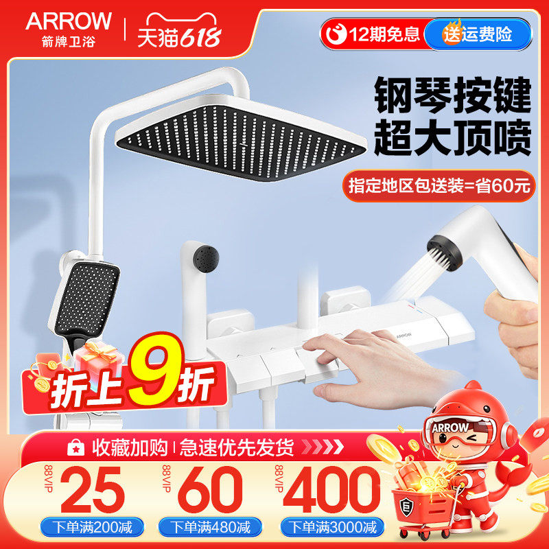 【热卖款】箭牌卫浴钢琴键淋浴花洒套装增压大顶喷家用白色淋浴器