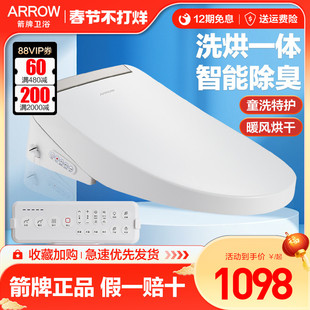 箭牌智能盖板智能马桶盖遥控加热通用全自动除臭家用即热式坐便盖