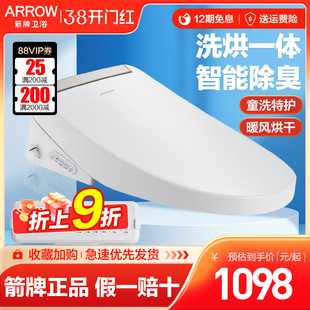 箭牌智能盖板智能马桶盖遥控加热通用全自动除臭家用即热式坐便盖