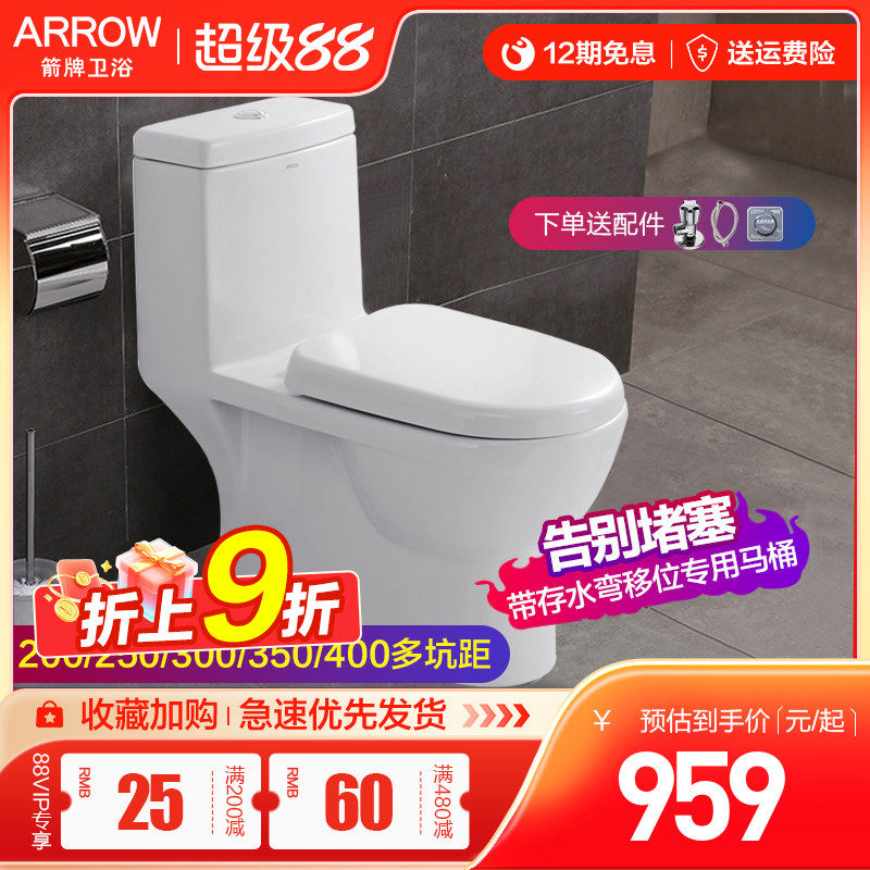 箭牌直冲马桶家用小户型冲落式直排坐便器卫生间防堵防臭座便移位