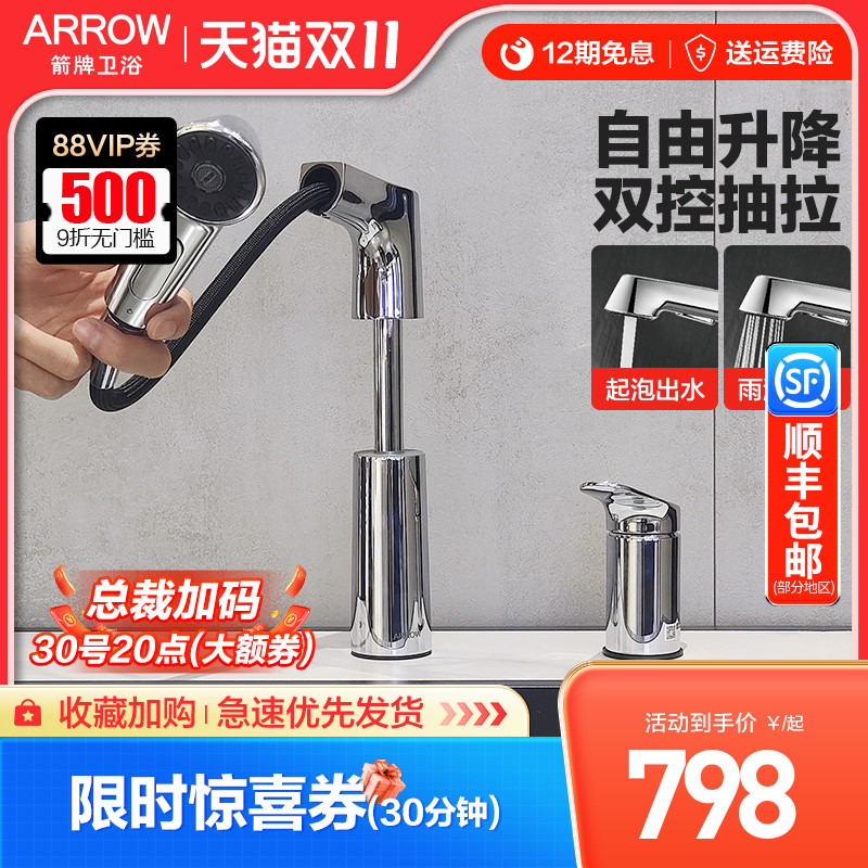 箭牌分体双孔抽拉水龙头升降式面盆洗手台家用加高冷热龙头洗头盆
