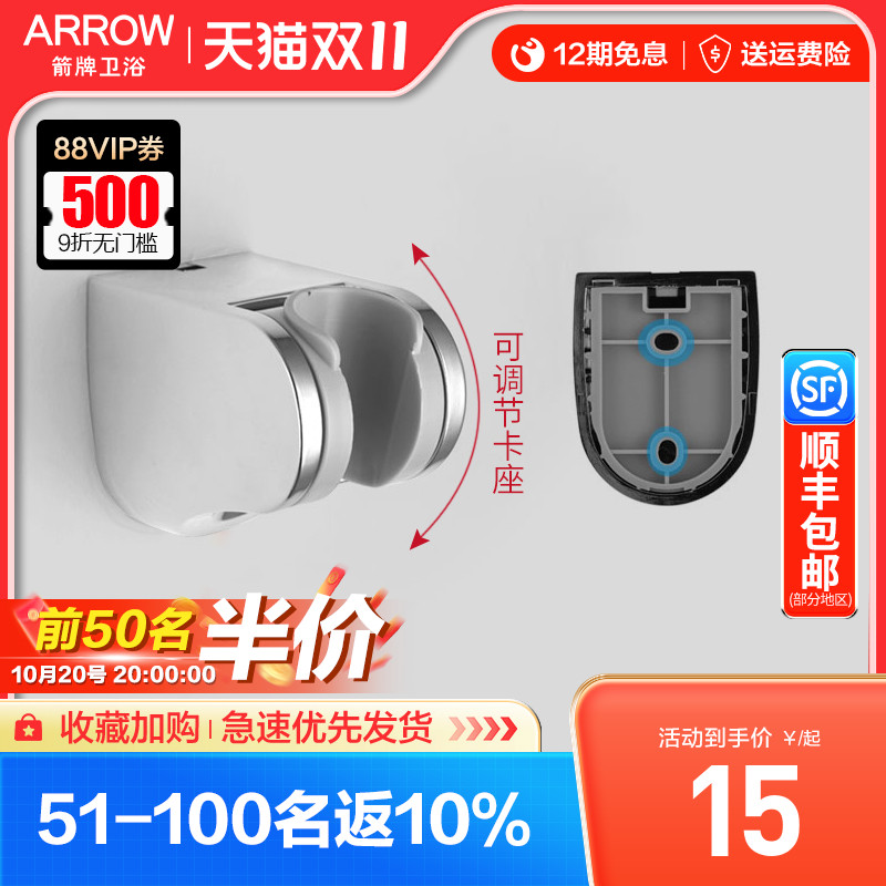 箭牌手持花洒固定墙座底