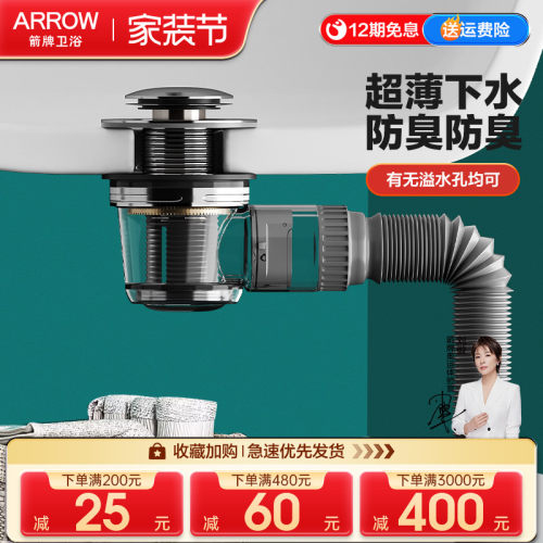 箭牌超薄下水套装弹跳下水