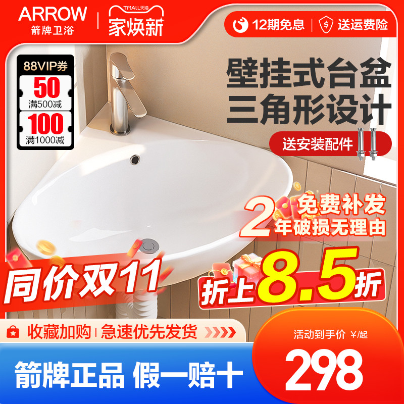 箭牌卫生间挂墙式洗脸盆