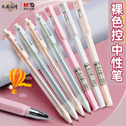 晨光文具裸色控系列按动中性笔0.35mm全针管学生用极细黑笔笔芯按压式小清新水笔AGP83001